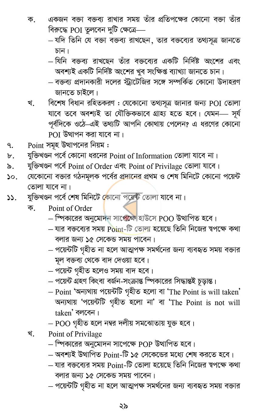 পাতা 15