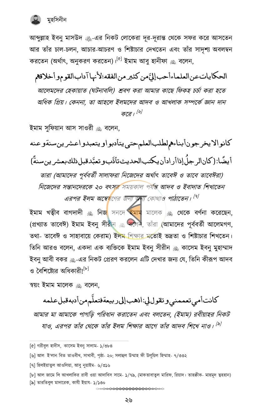 পাতা 7