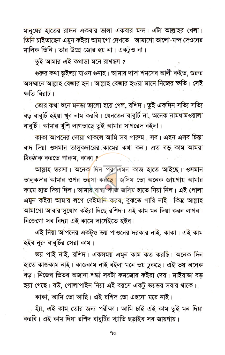 পাতা 7