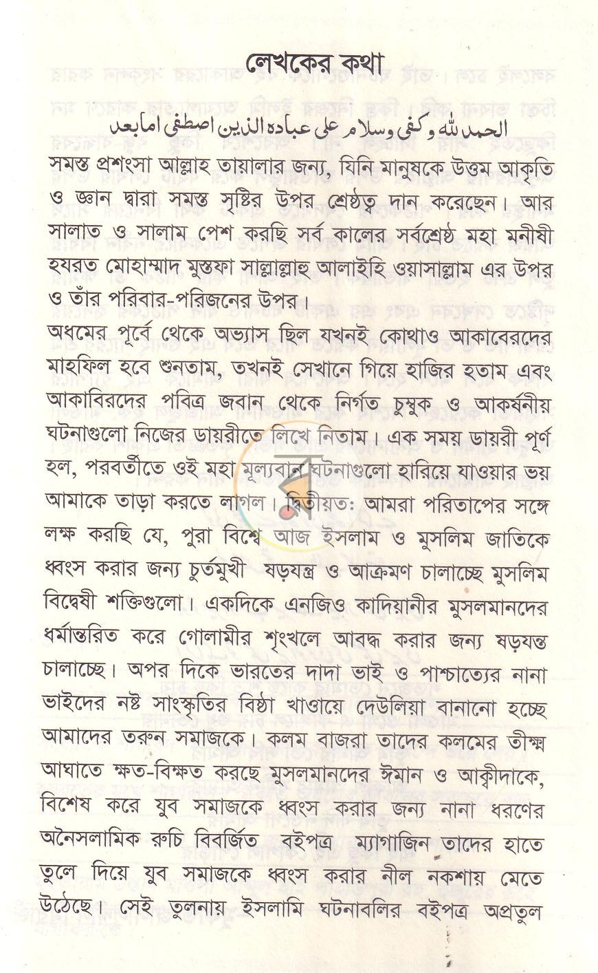 পাতা 6