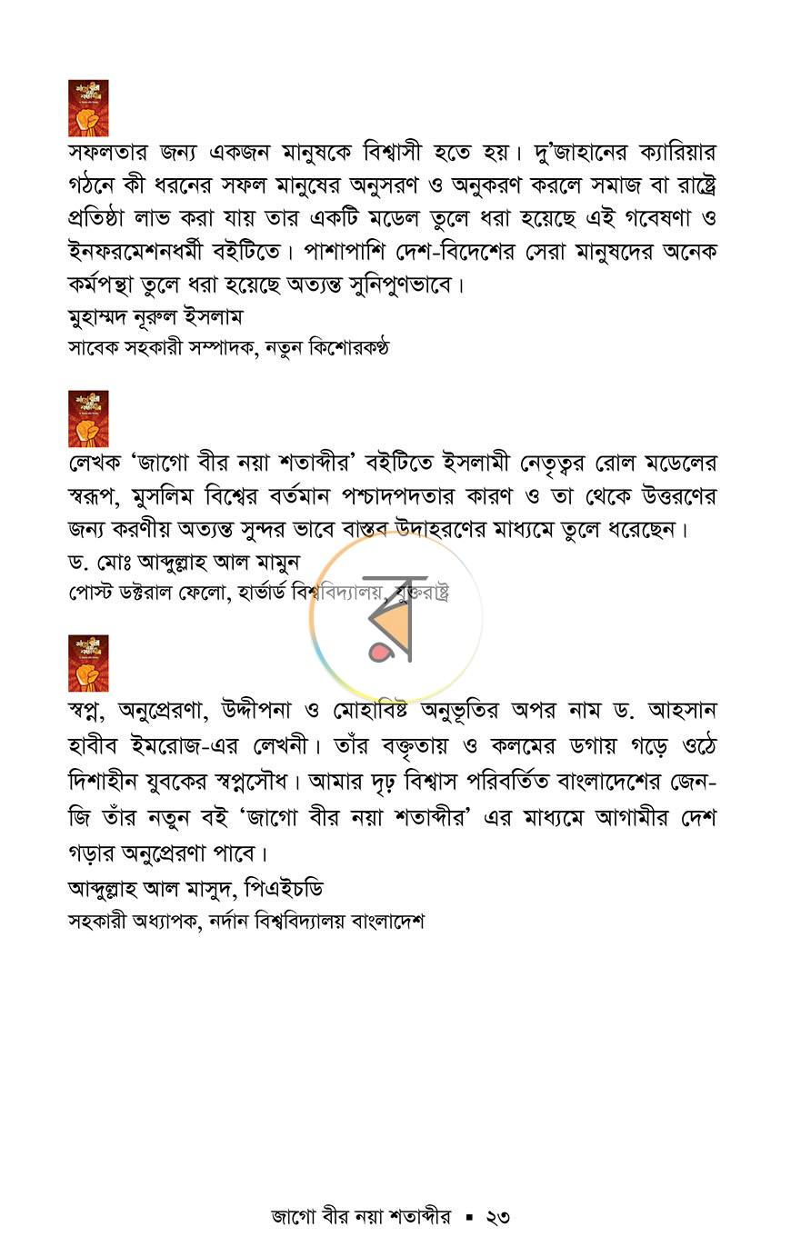 পাতা 51