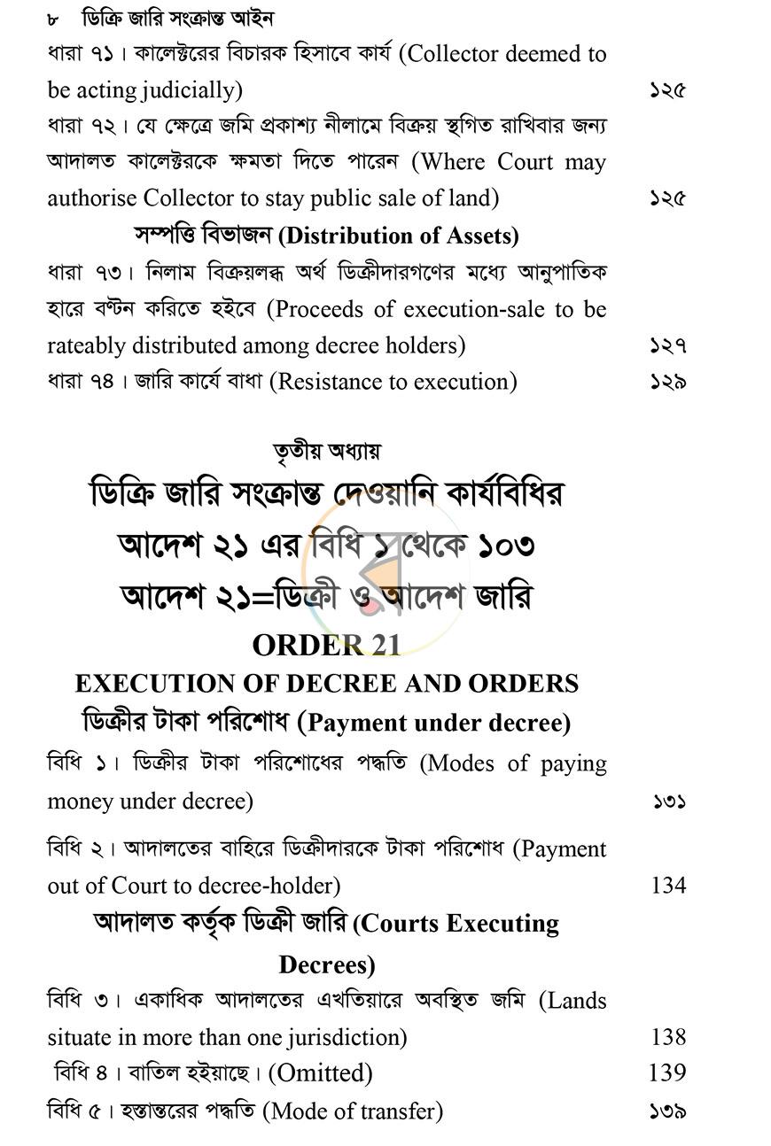 পাতা 6