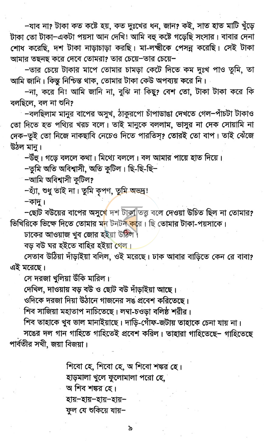 পাতা 6