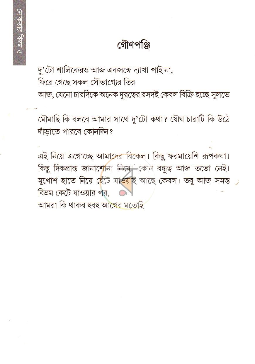 পাতা 2