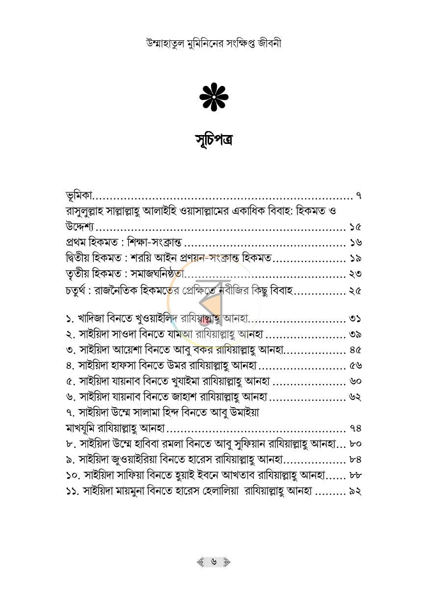 পাতা 6