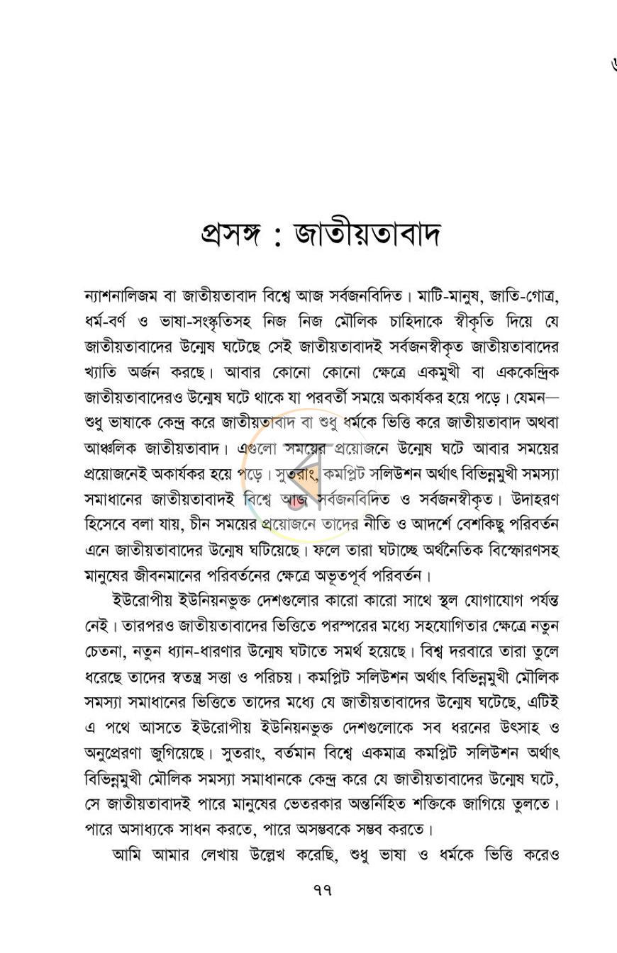 পাতা 10