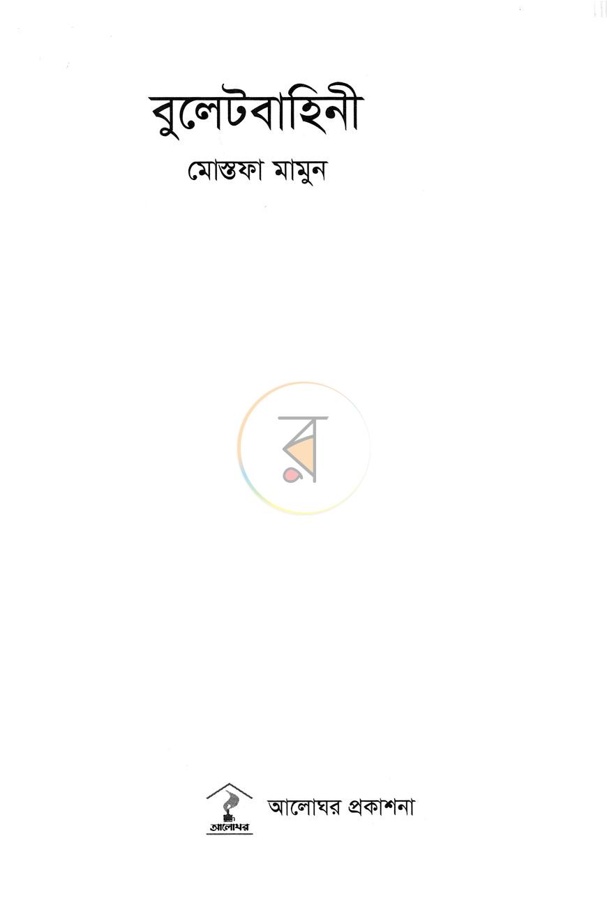 পাতা 2