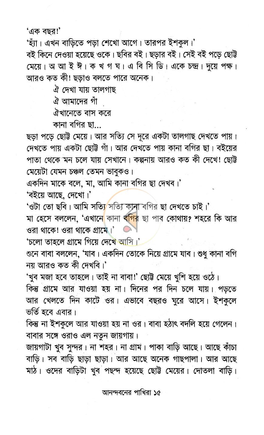 পাতা 9