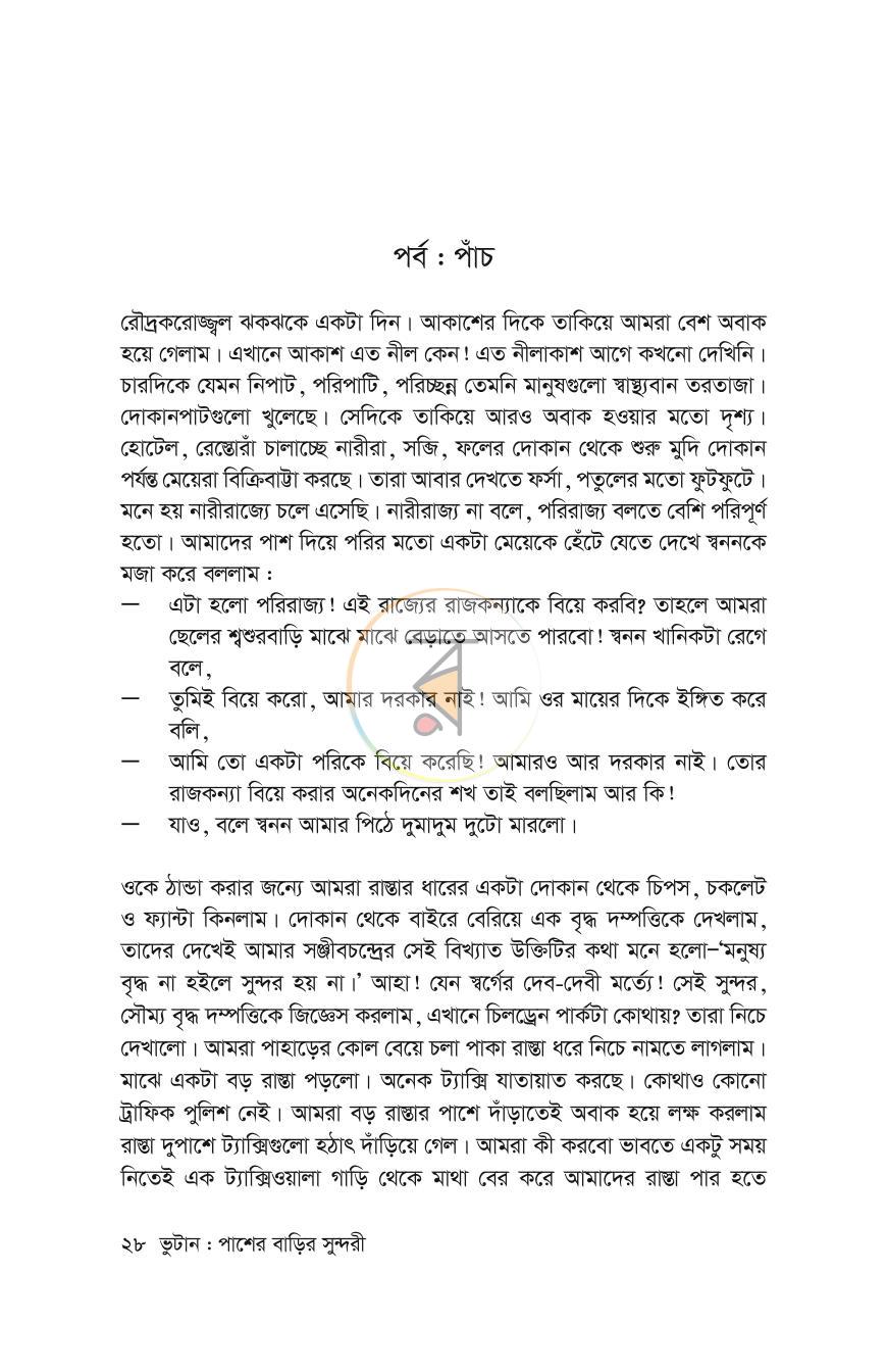 পাতা 25