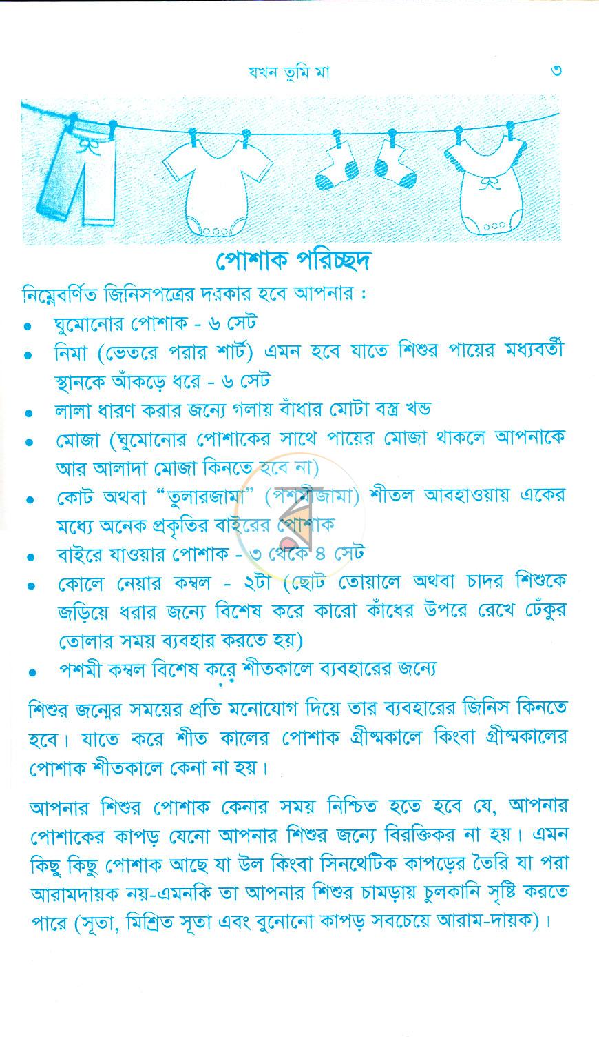পাতা 19