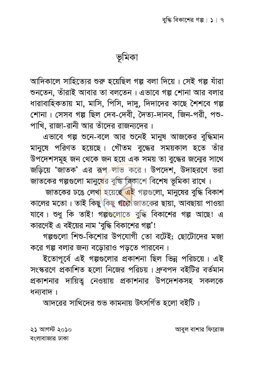 পাতা 2