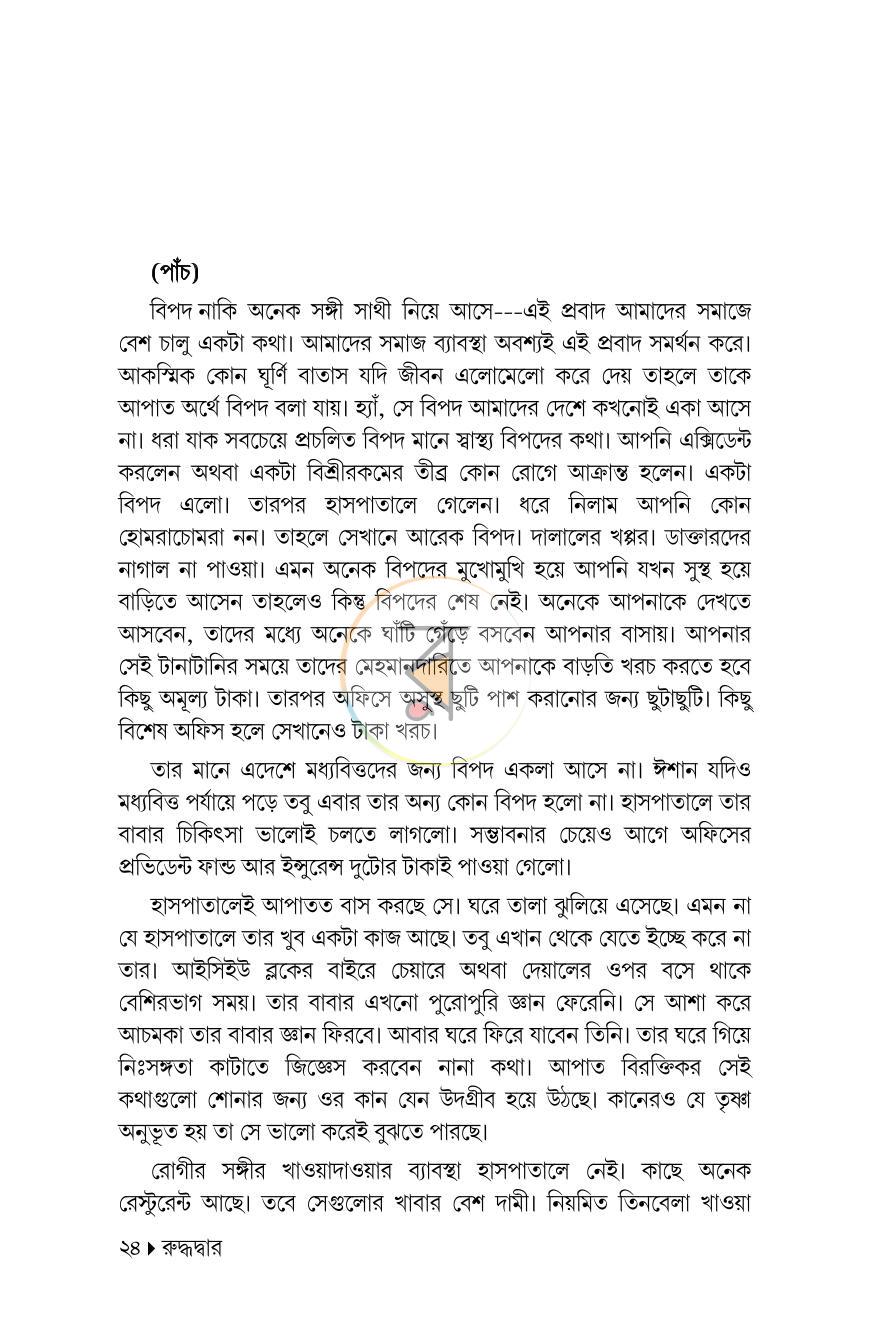 পাতা 23