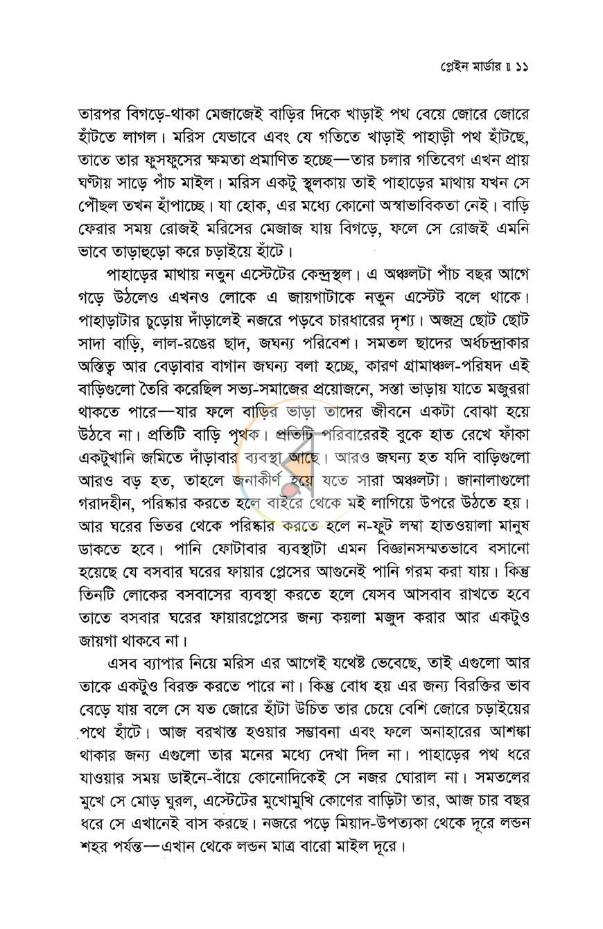 পাতা 10