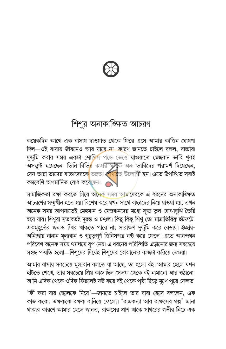 পাতা 25