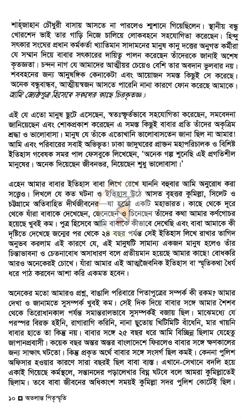 পাতা 6