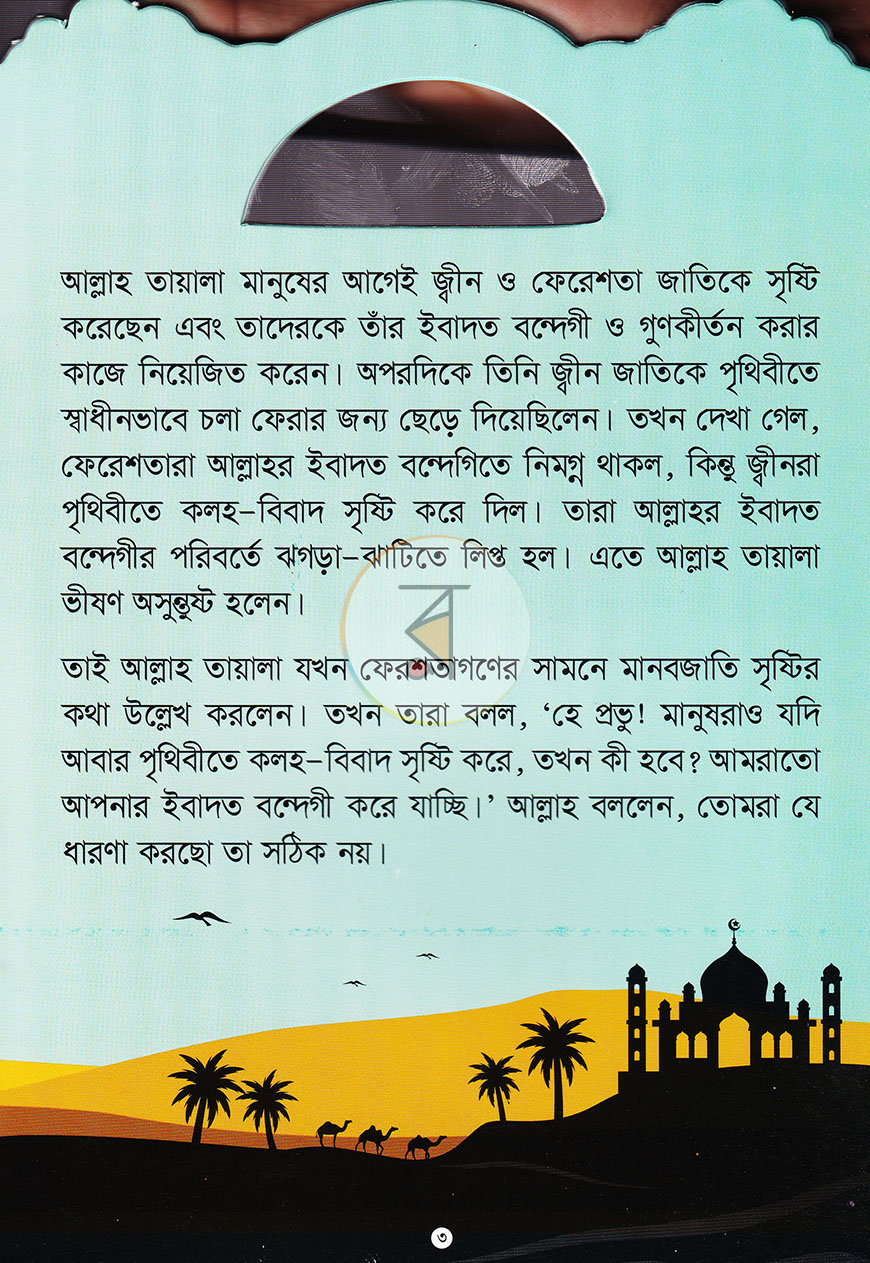 পাতা 2
