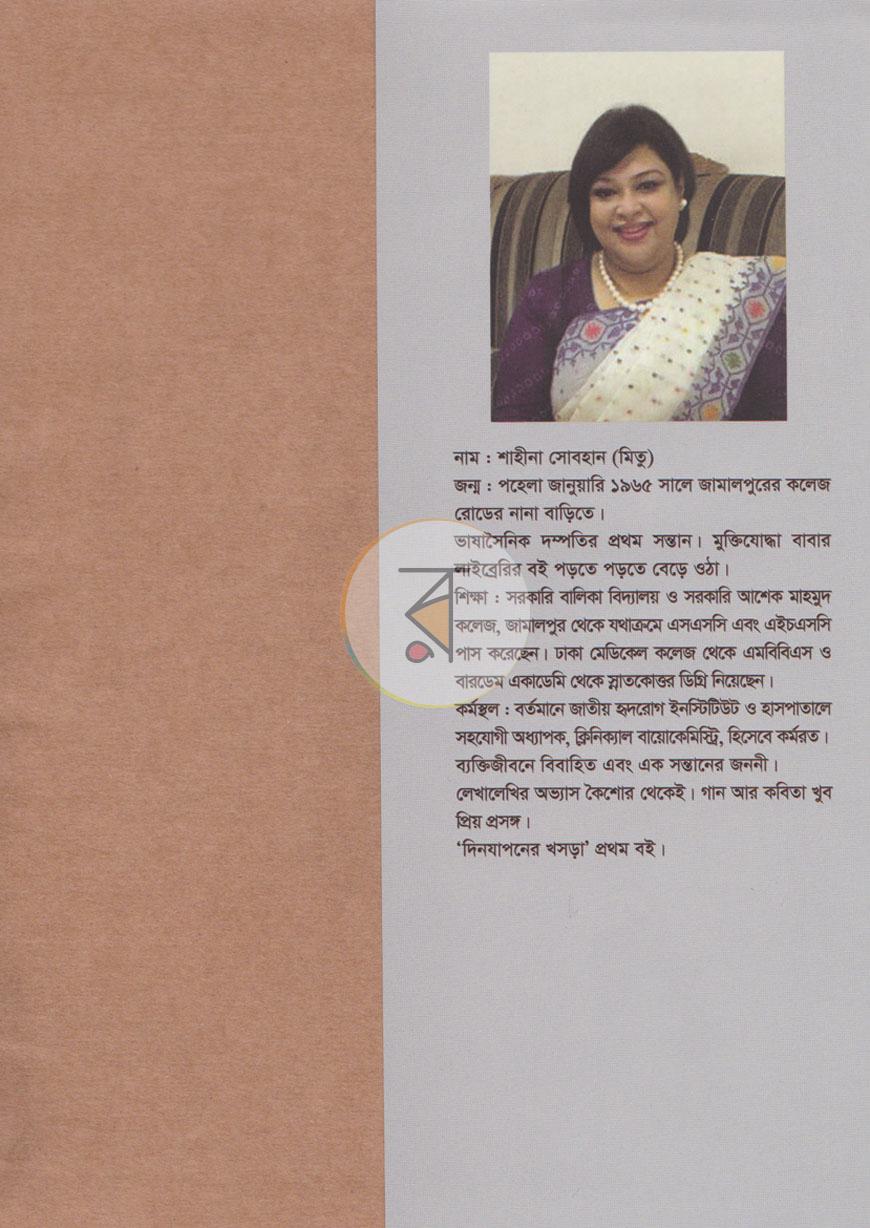 পাতা 8