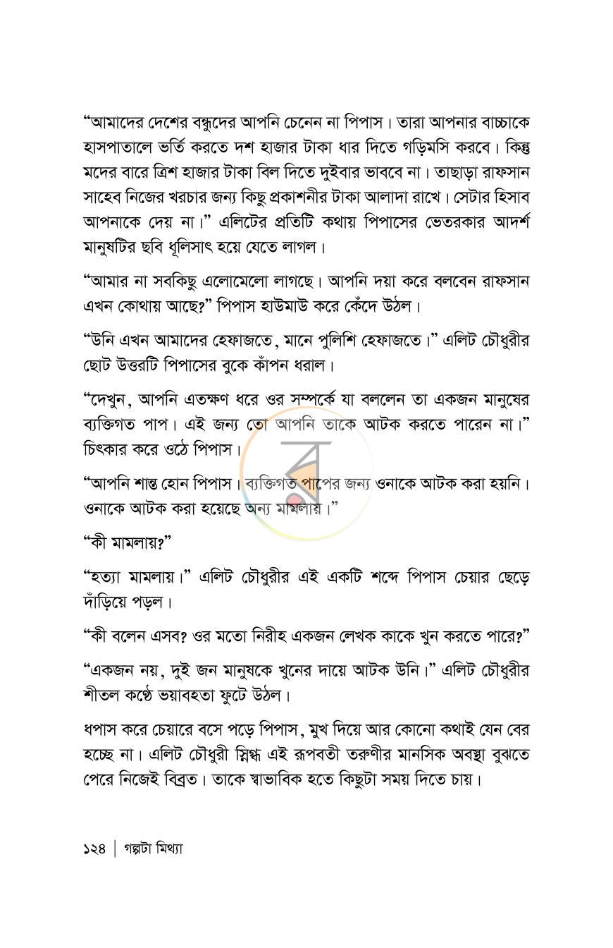 পাতা 124