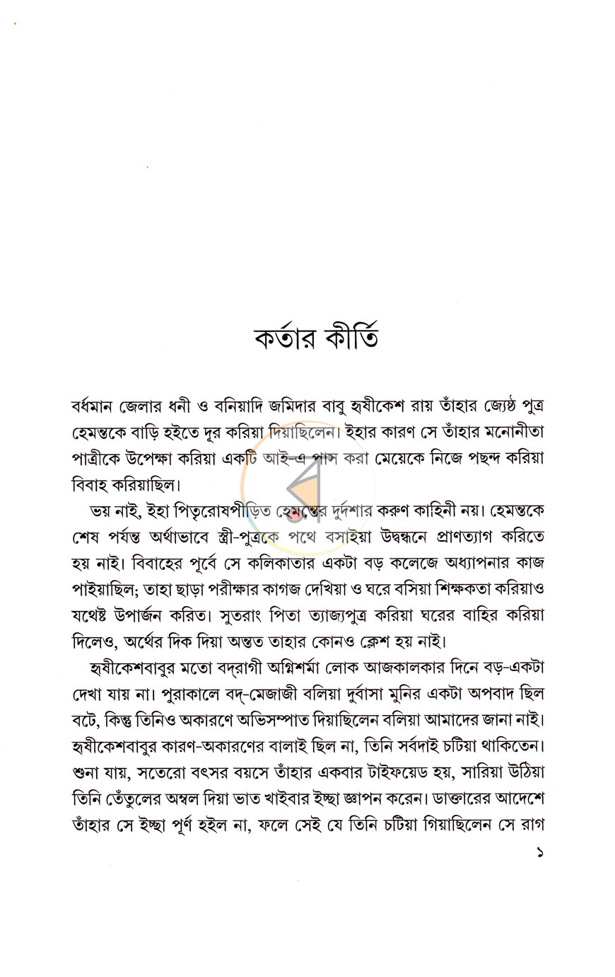 পাতা 5