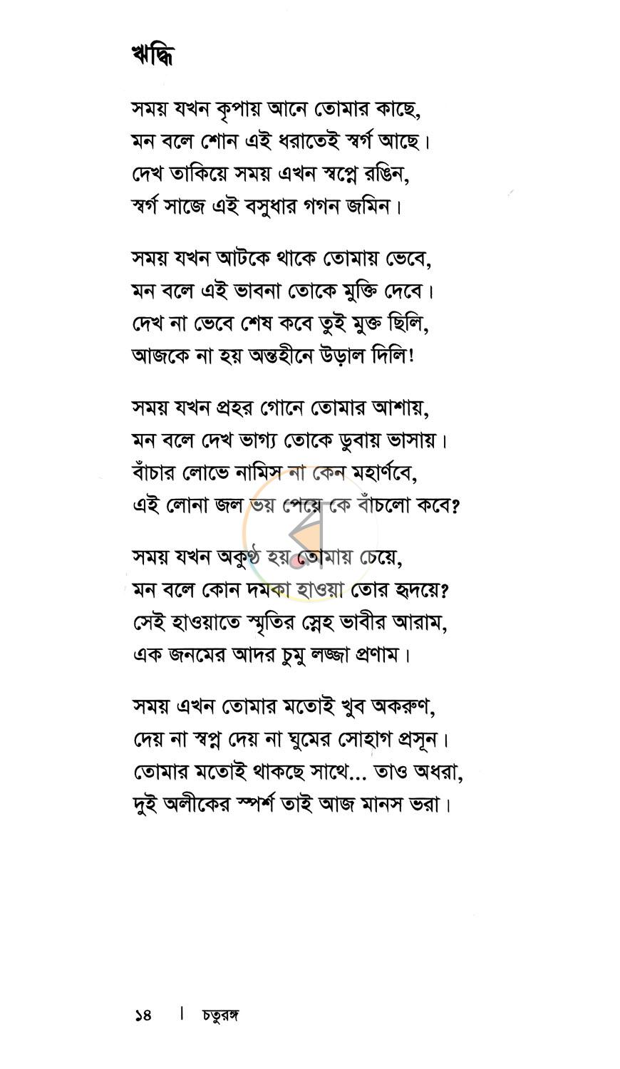 পাতা 6