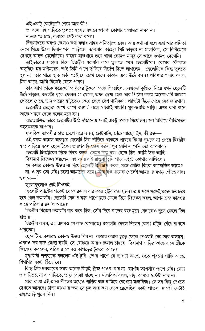 পাতা 12