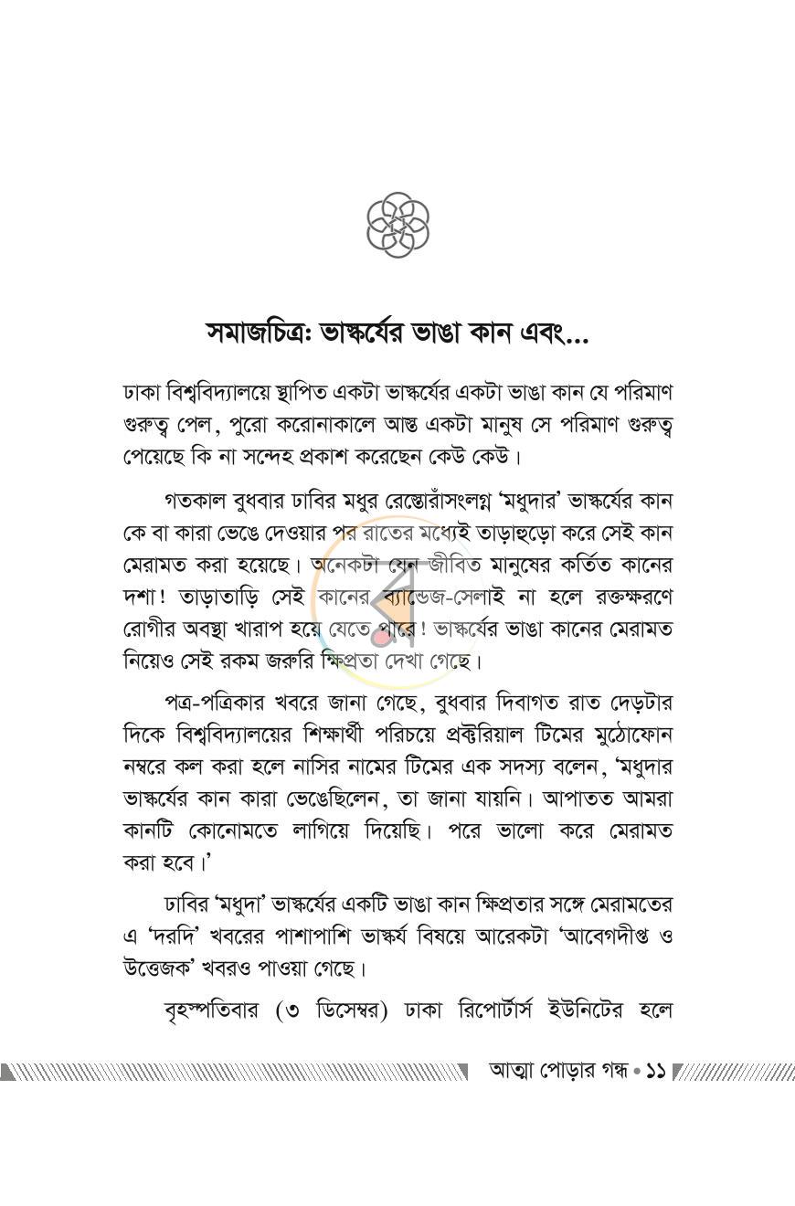পাতা 9