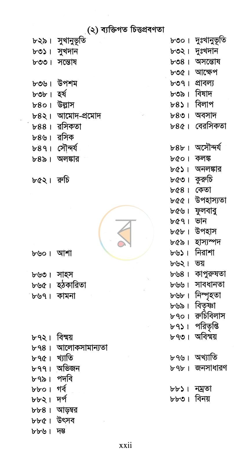 পাতা 6