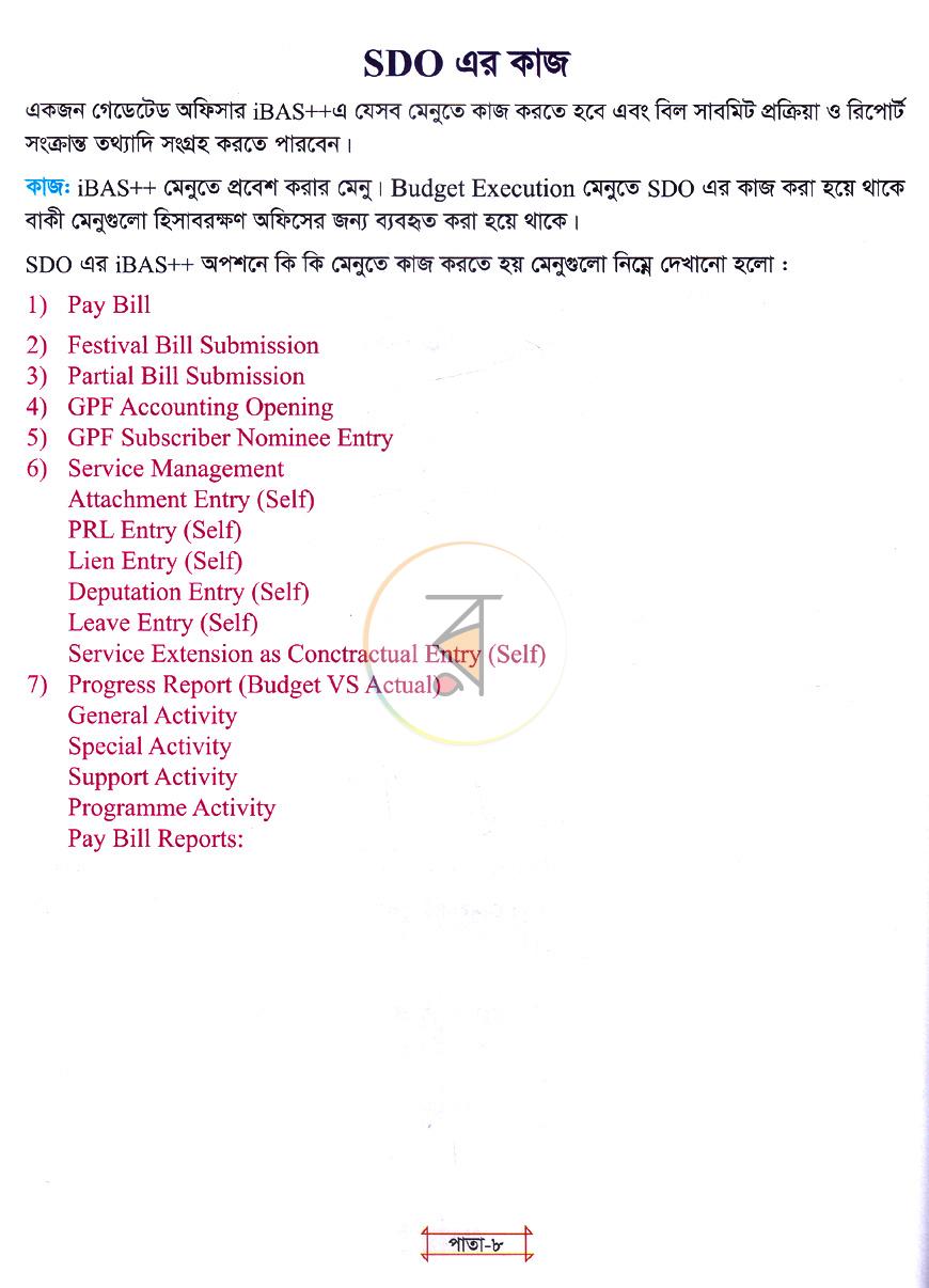 পাতা 7