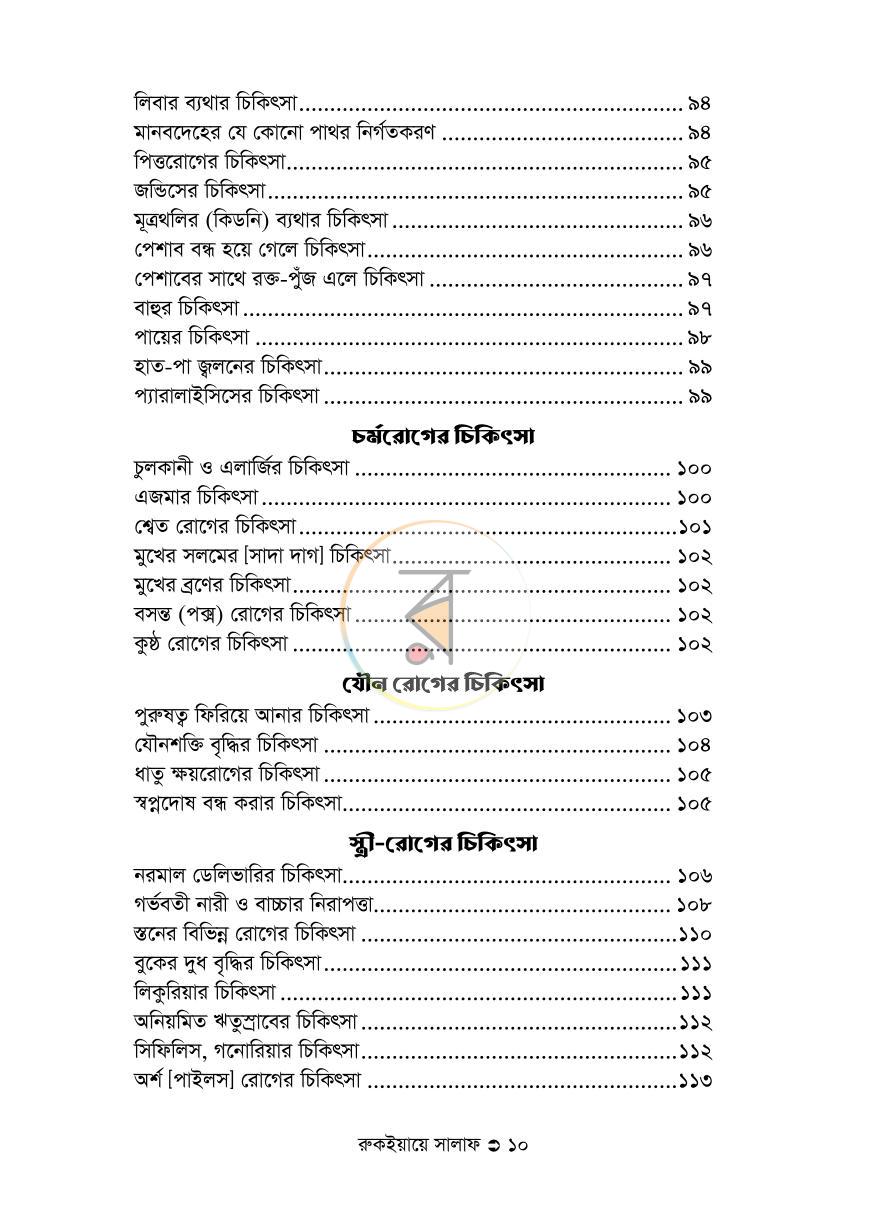 পাতা 10