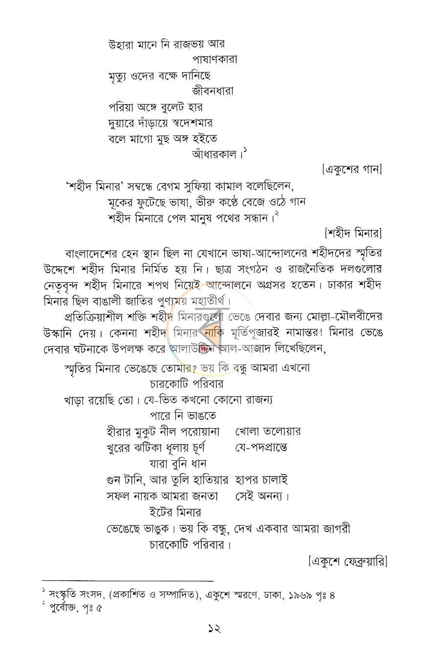 পাতা 5