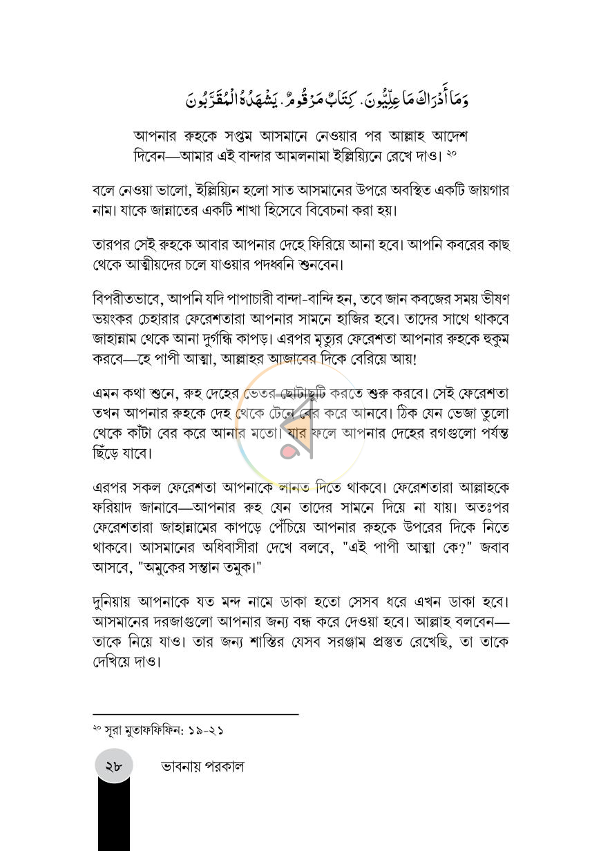 পাতা 27