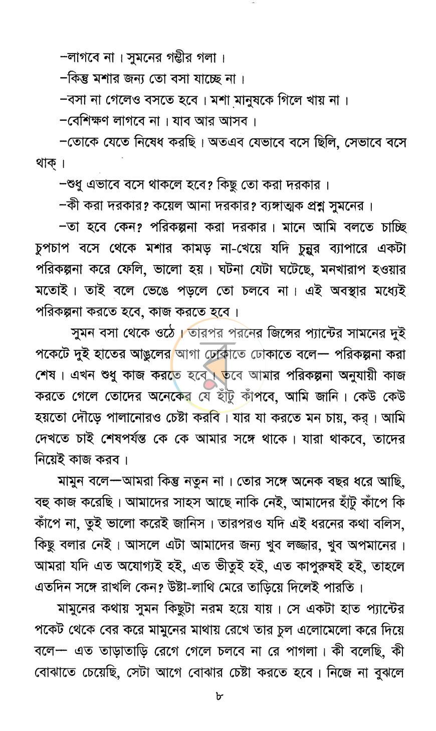 পাতা 4
