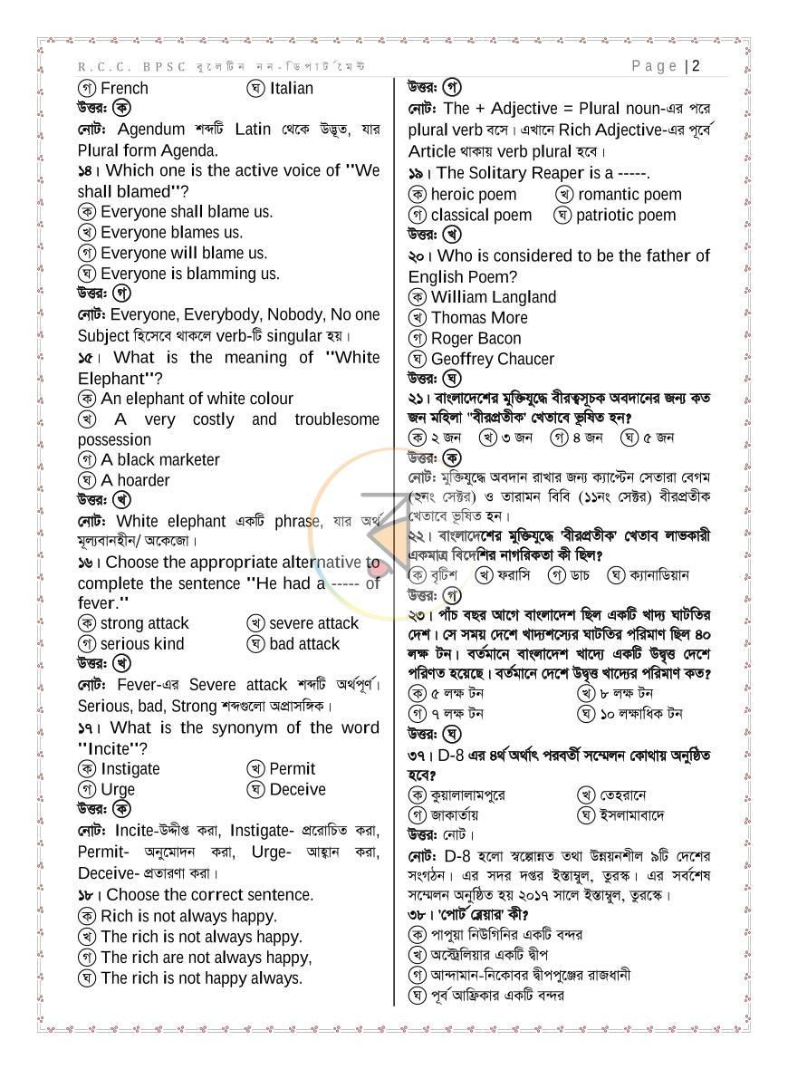 পাতা 8