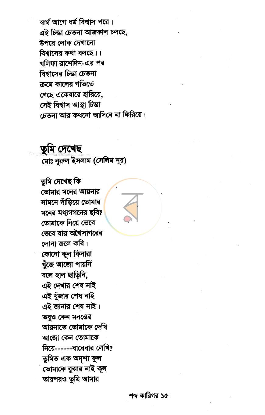 পাতা 10