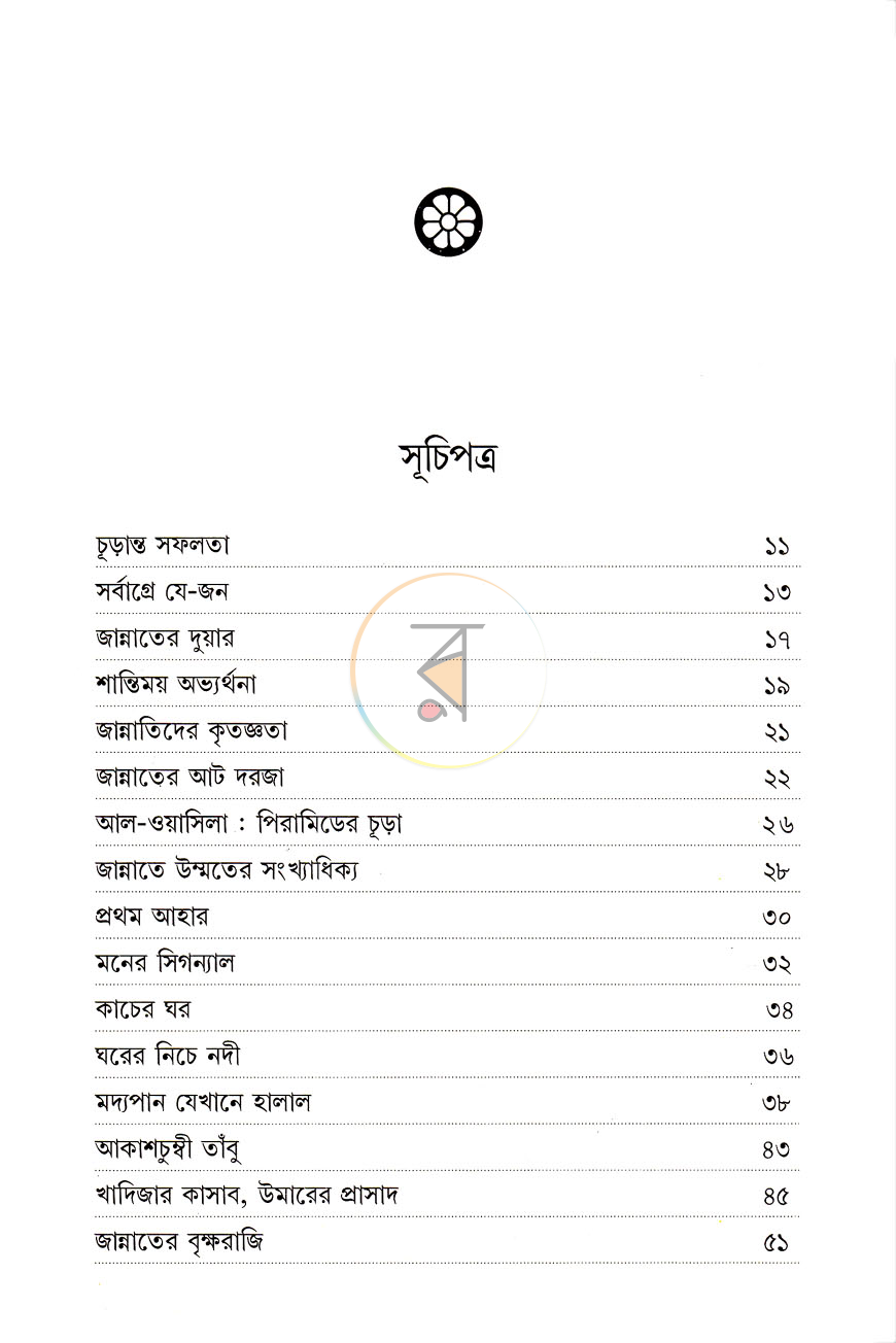 পাতা 5