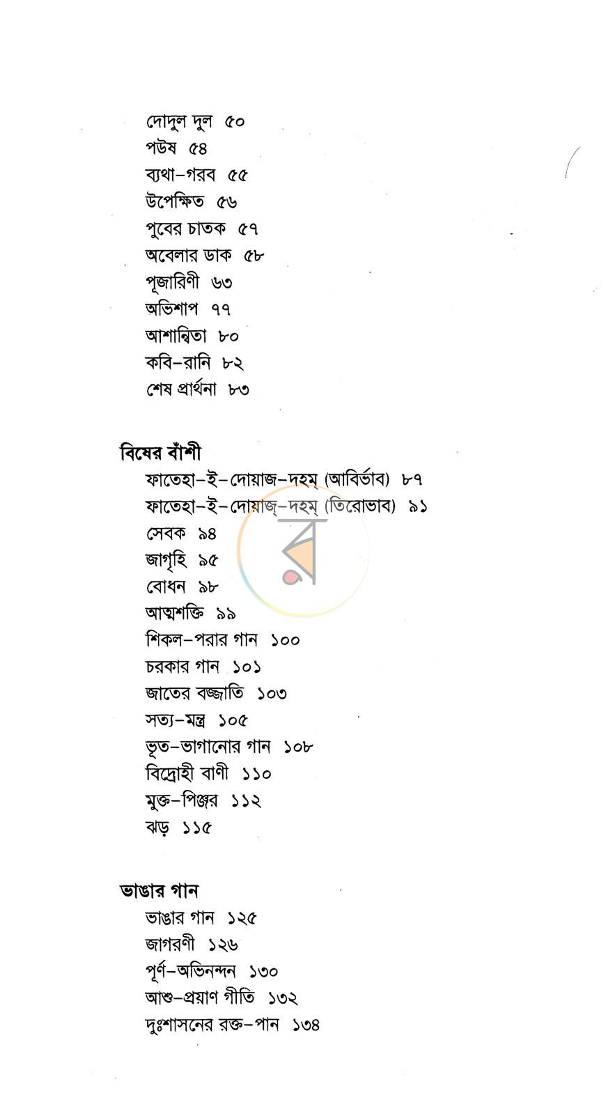 পাতা 4