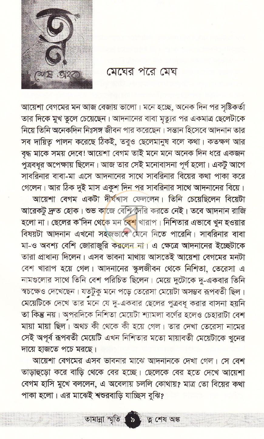 পাতা 5