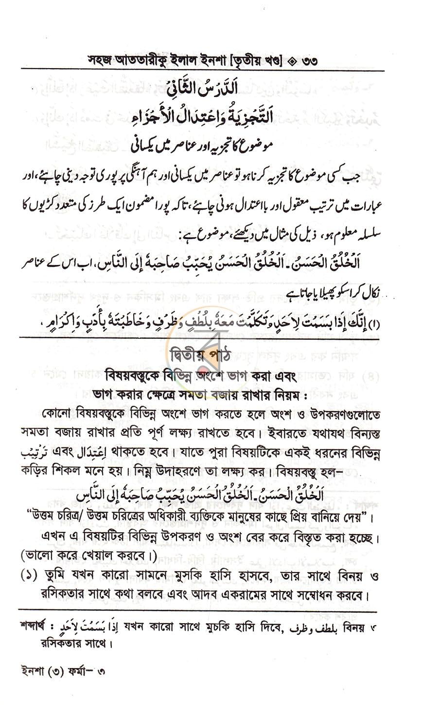 পাতা 17