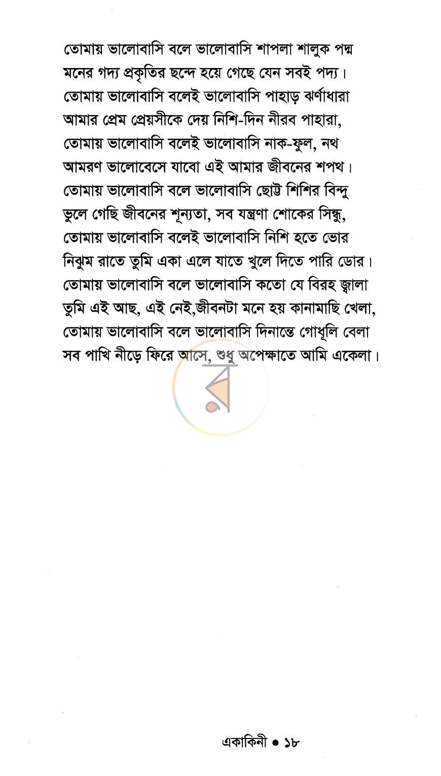 পাতা 8