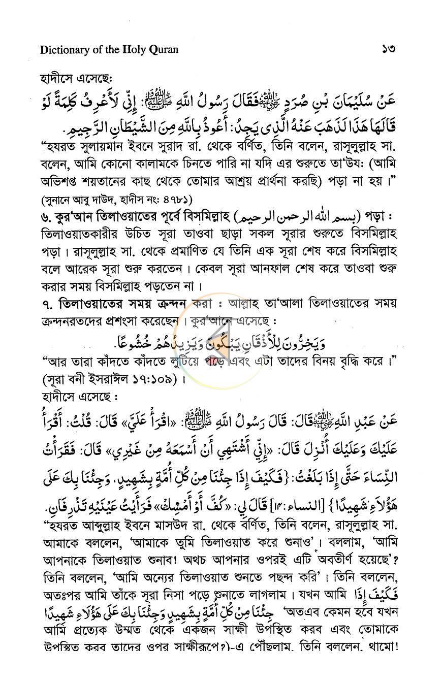 পাতা 7