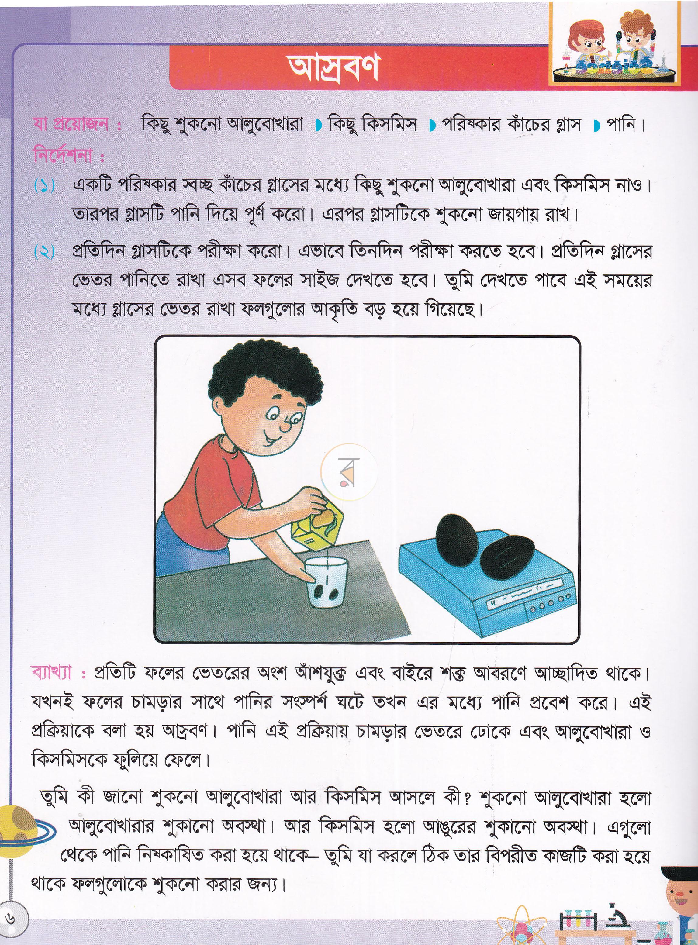 পাতা 5