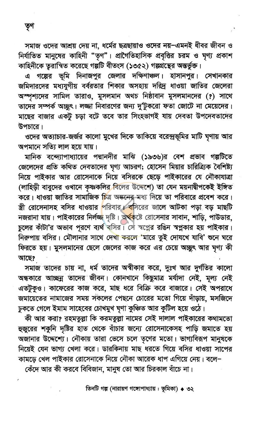পাতা 9