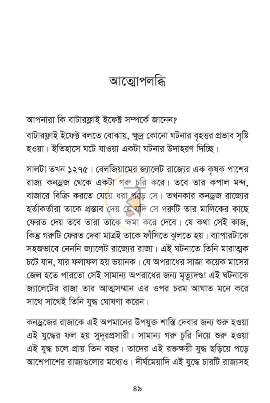 পাতা 8