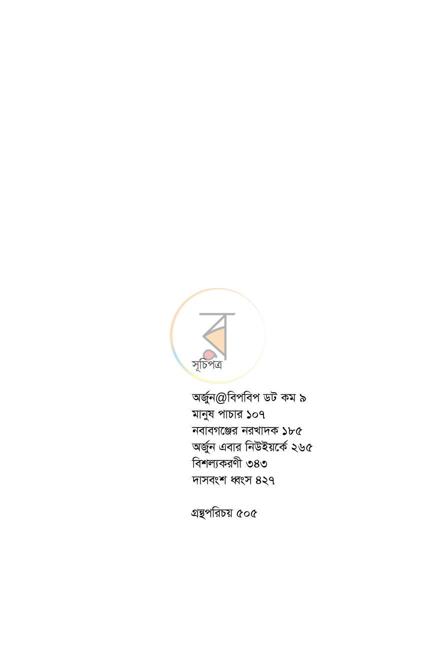 পাতা 4