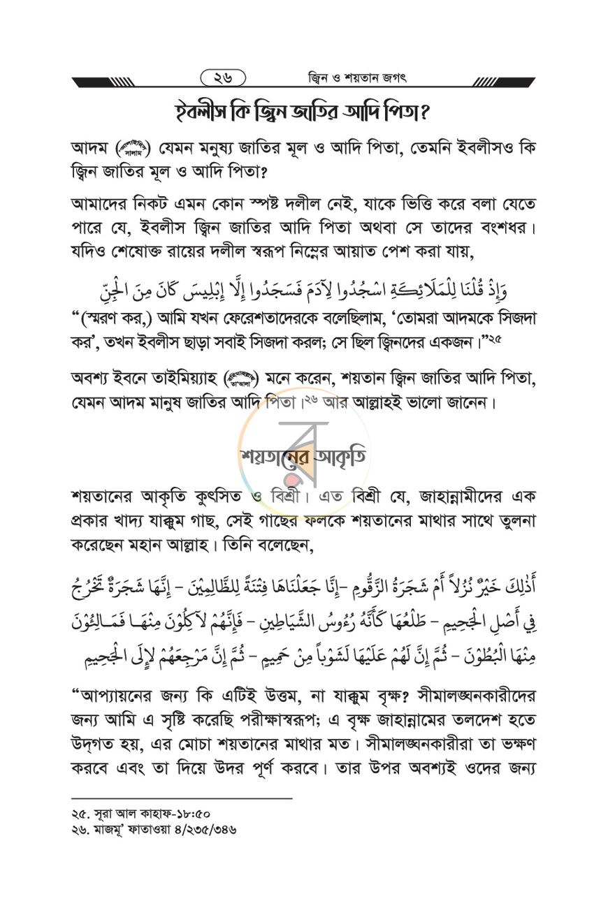 পাতা 25