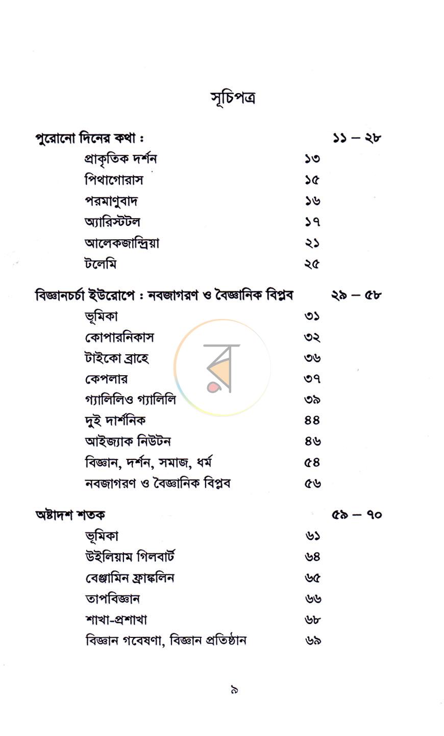 পাতা 3