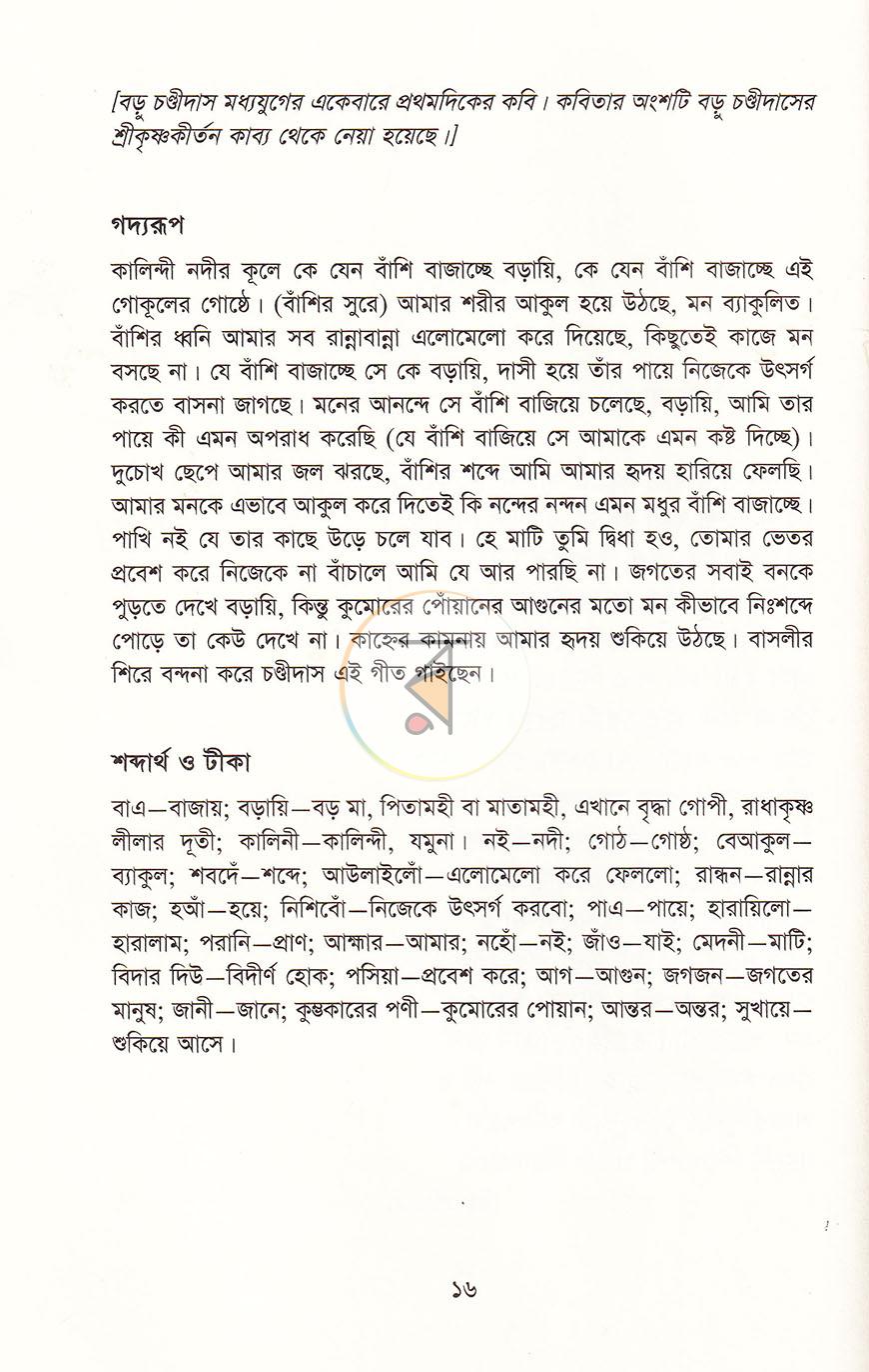 পাতা 10