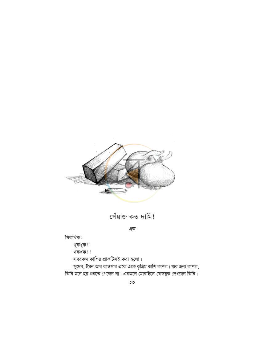 পাতা 5