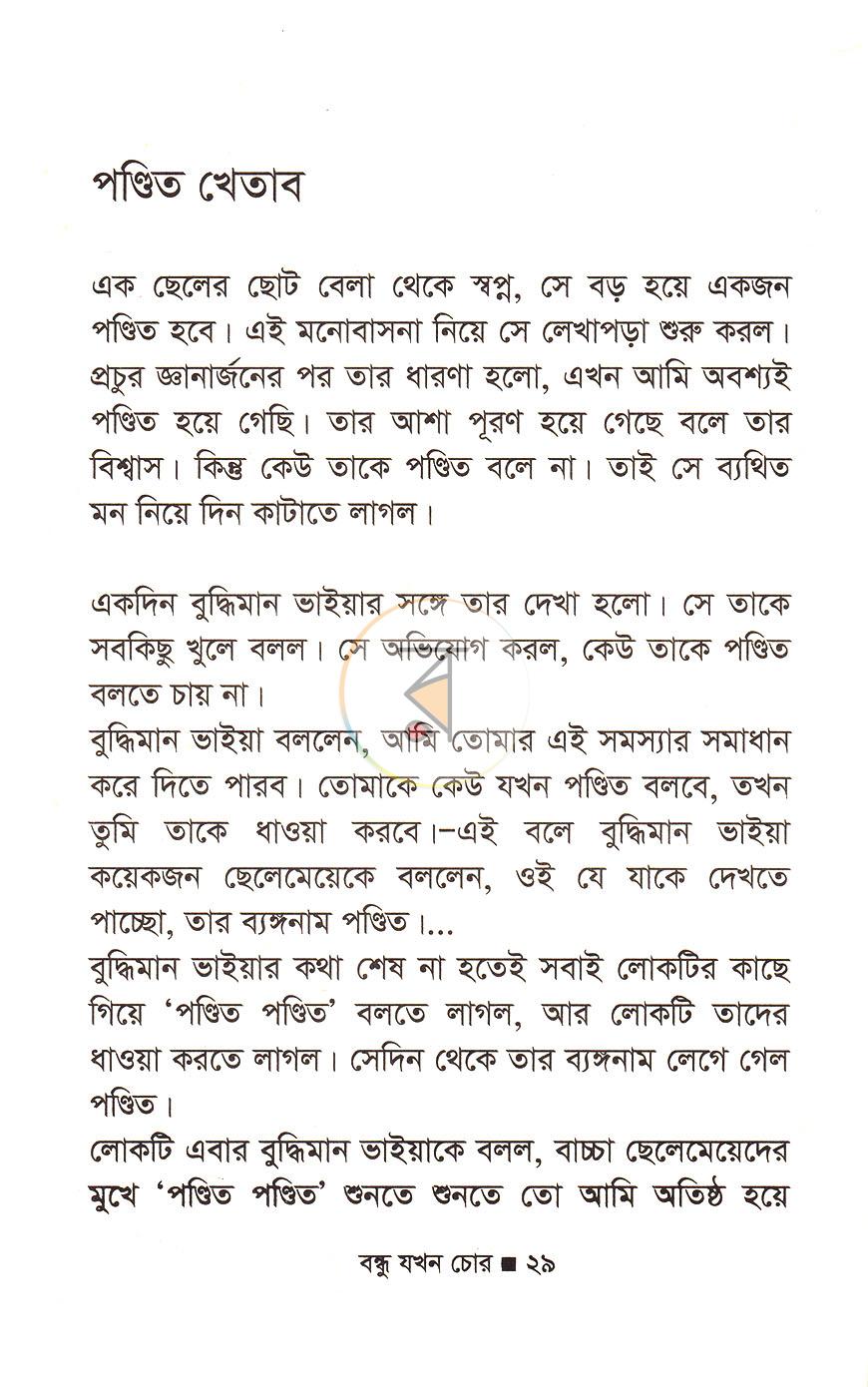পাতা 10