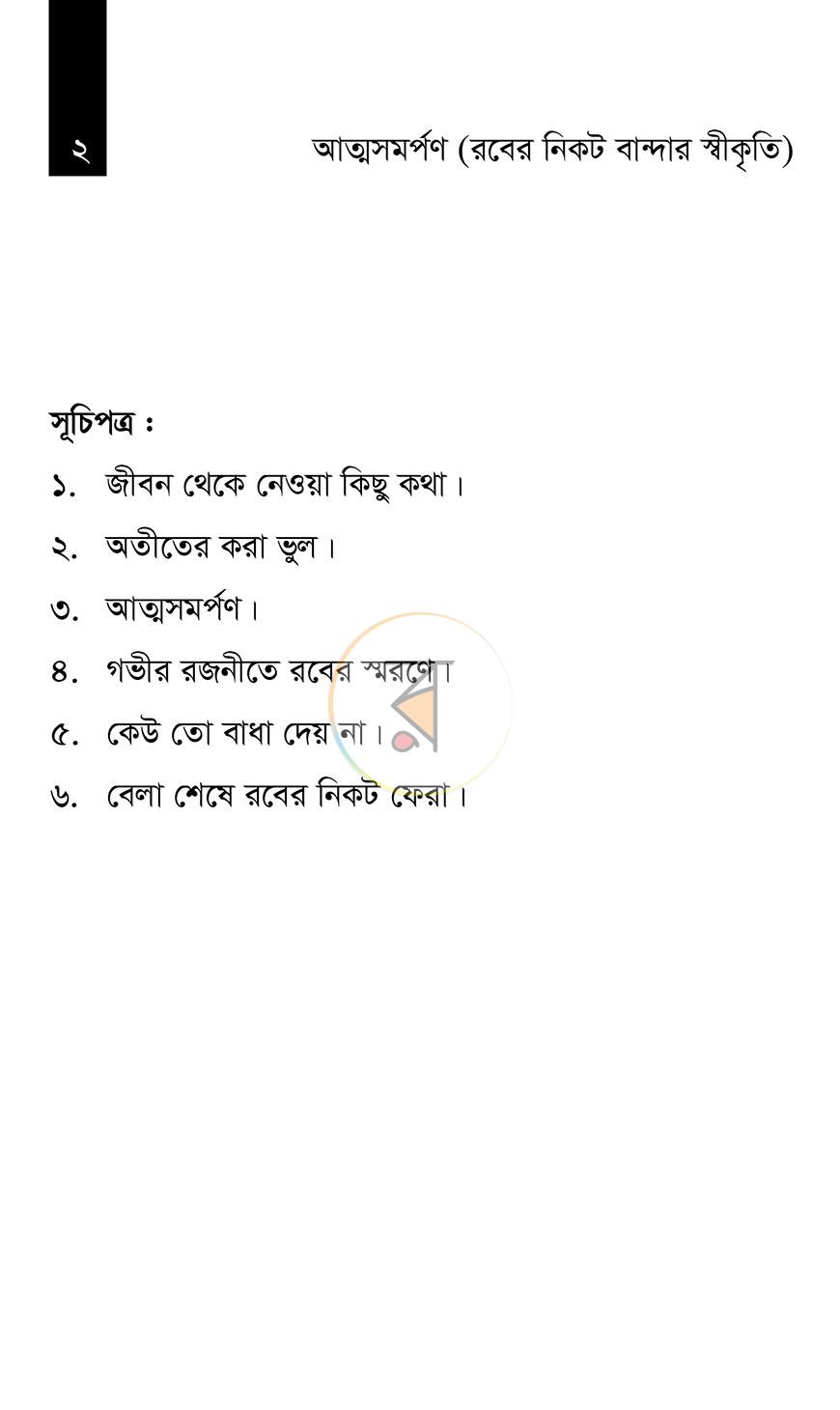 পাতা 2